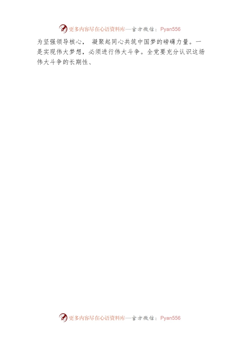 习近平总书记重要文章《新时代中国共产党的历史使命》研讨发言.docx_第2页