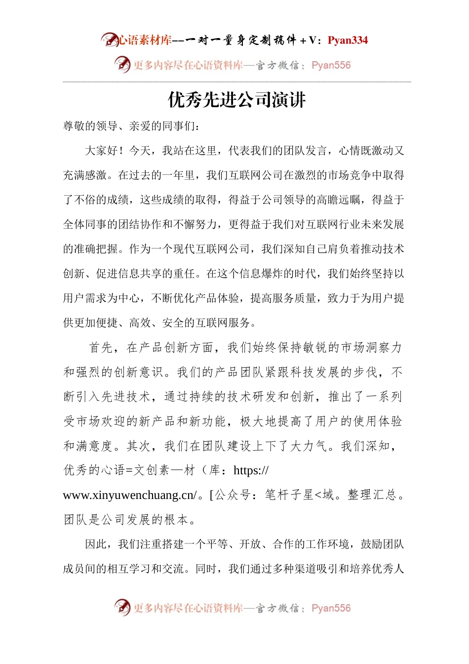 优秀先进公司演讲.docx_第1页