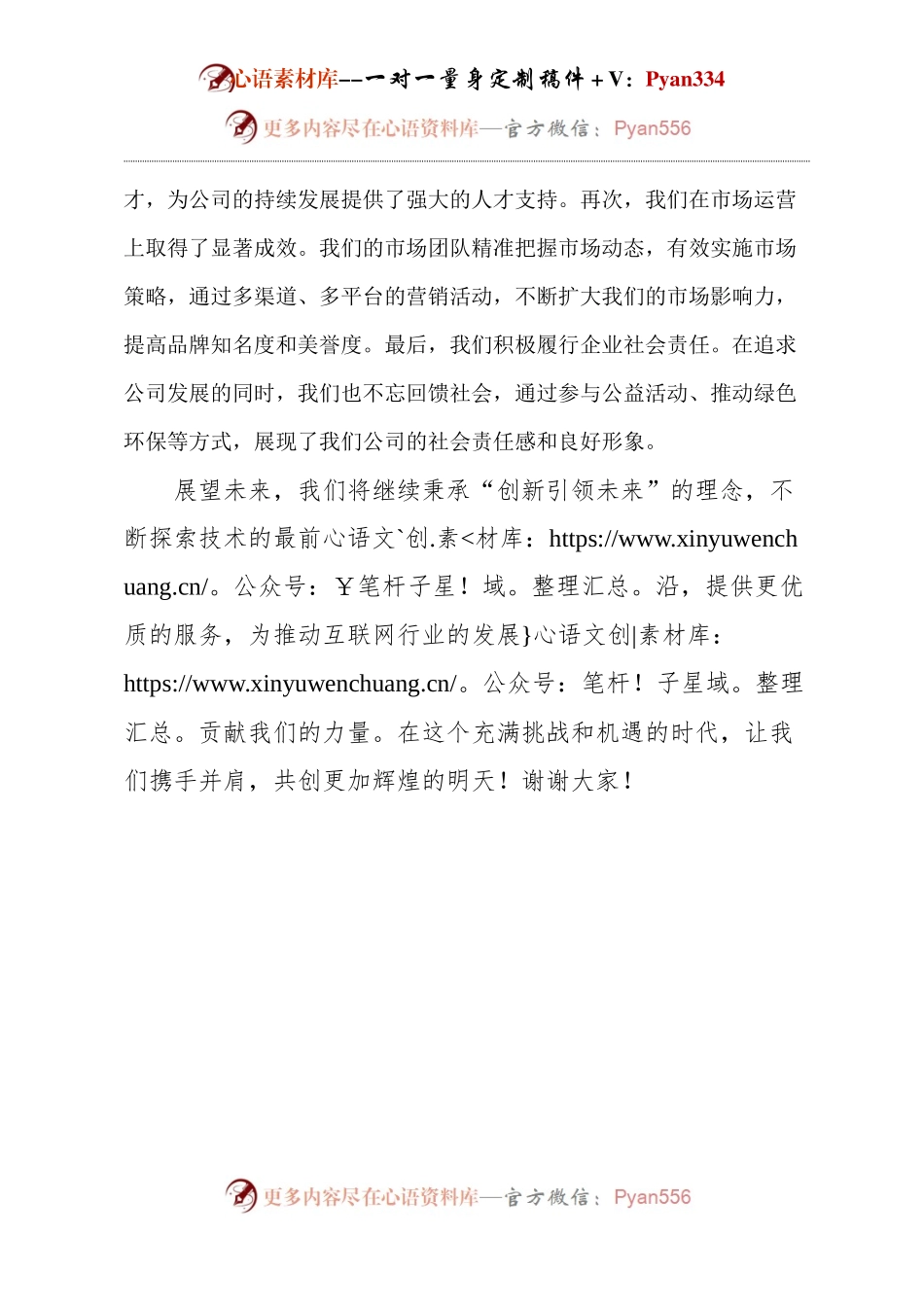 优秀先进公司演讲.docx_第2页