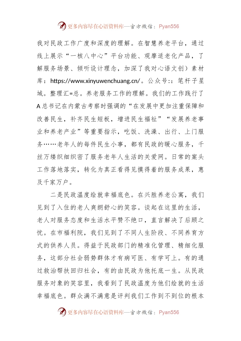 交流发言：暖心绘就幸福底色 民政力量薪火相传.docx_第2页