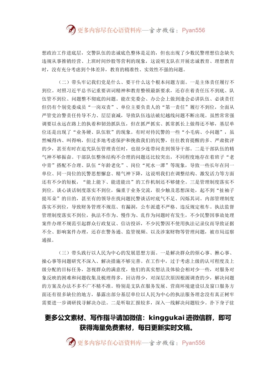 交警大队领导党史学习教育专题民主生活会发言材料.docx_第2页