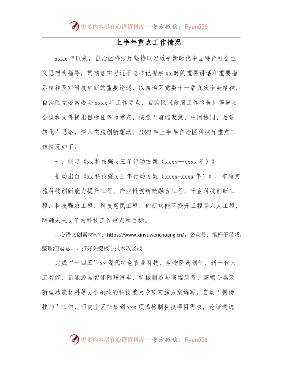 上半年重点工作情况.docx_第1页