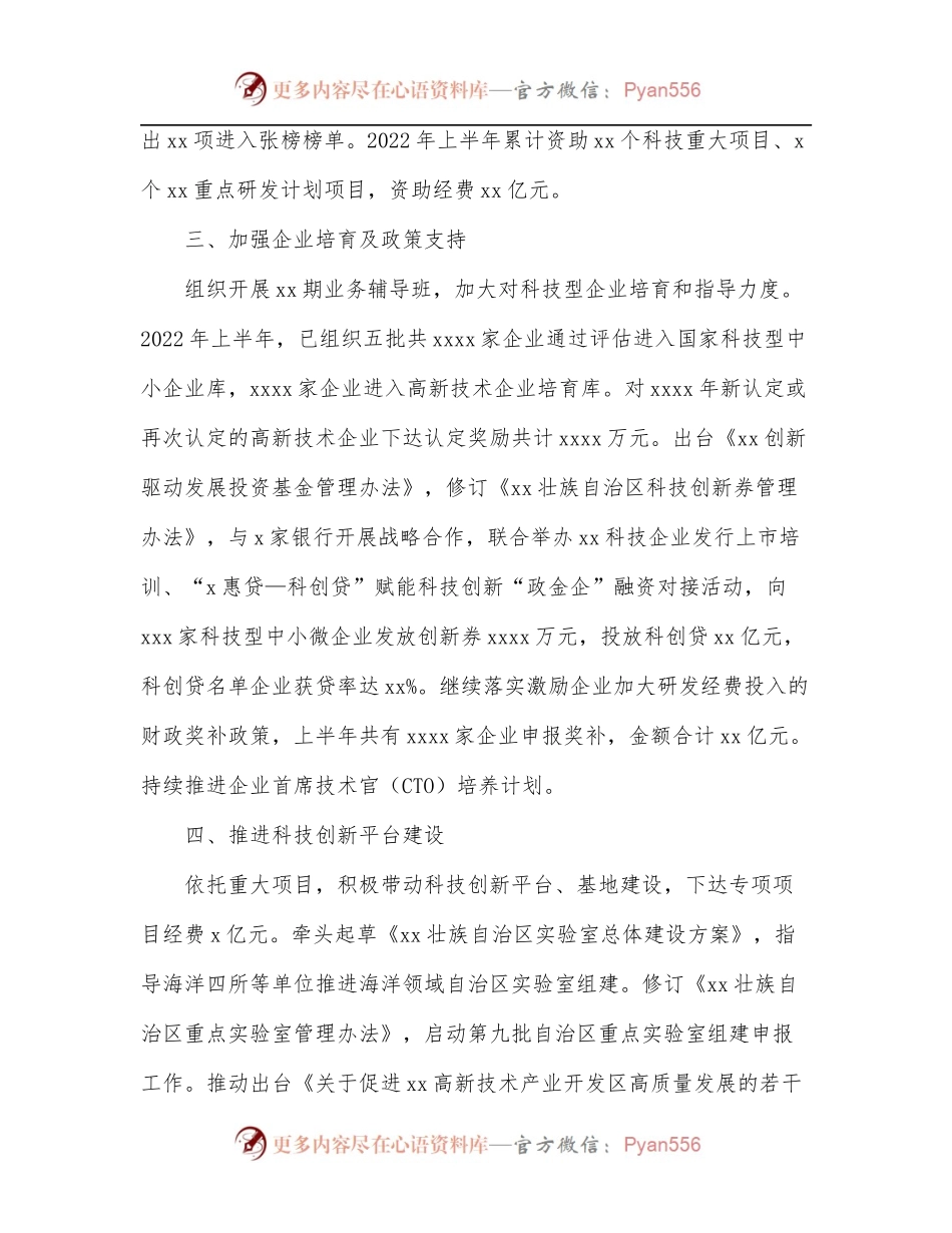 上半年重点工作情况.docx_第2页