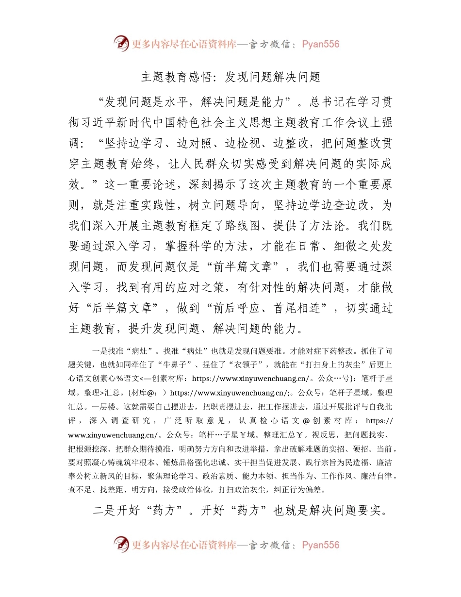 主题教育感悟：发现问题 解决问题1700字.docx_第1页
