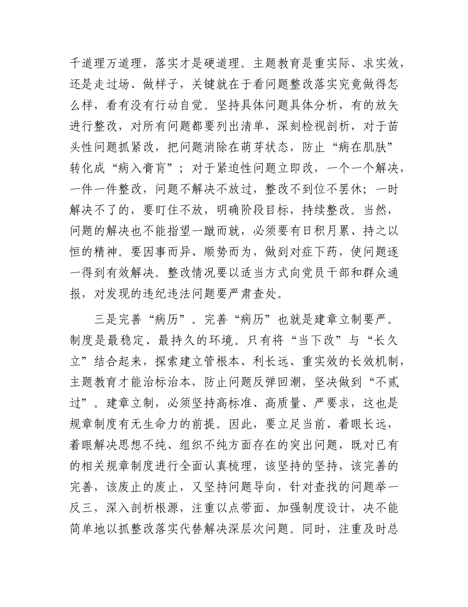 主题教育感悟：发现问题 解决问题1700字.docx_第2页