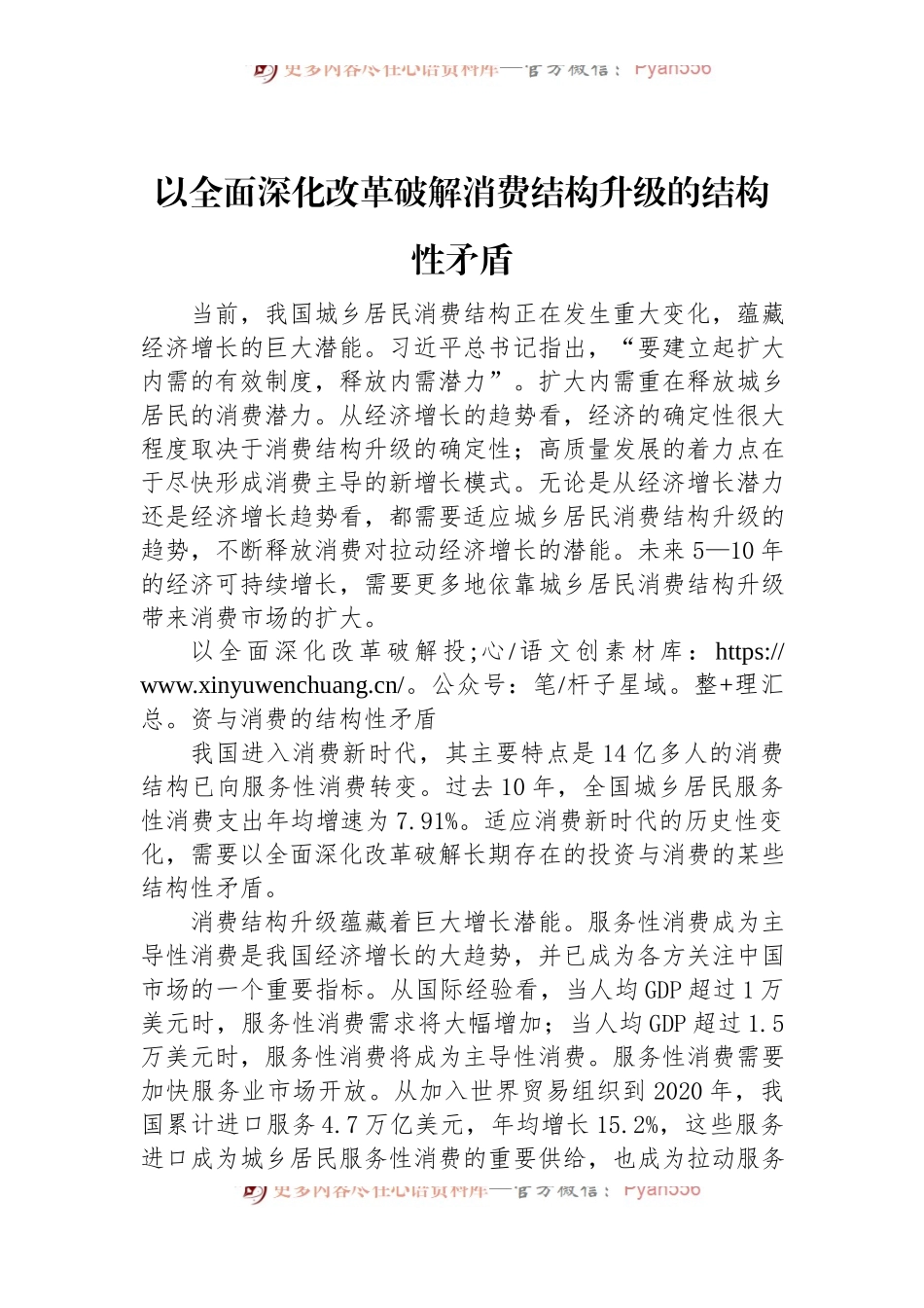 以全面深化改革破解消费结构升级的结构性矛盾.docx_第1页