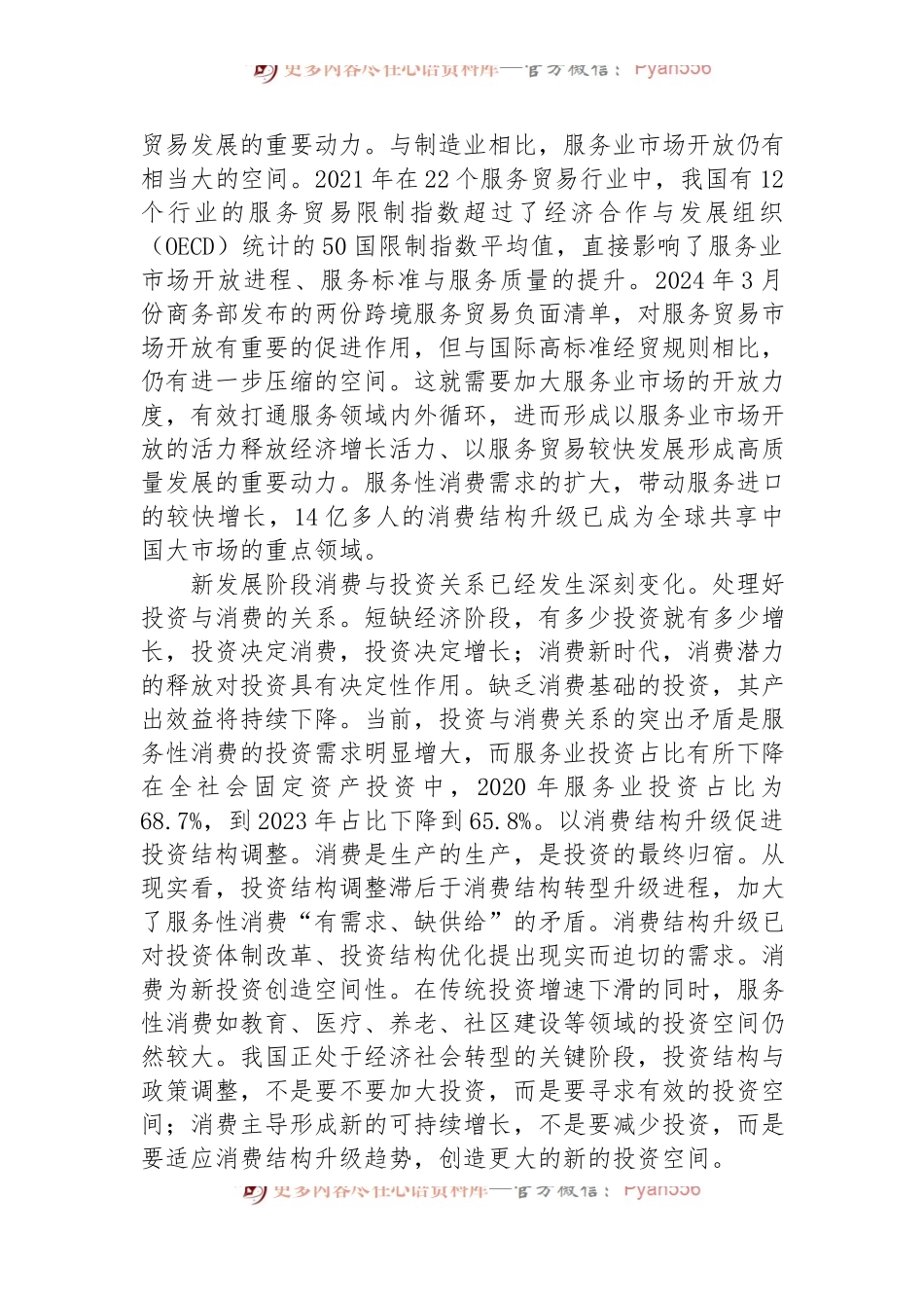 以全面深化改革破解消费结构升级的结构性矛盾.docx_第2页