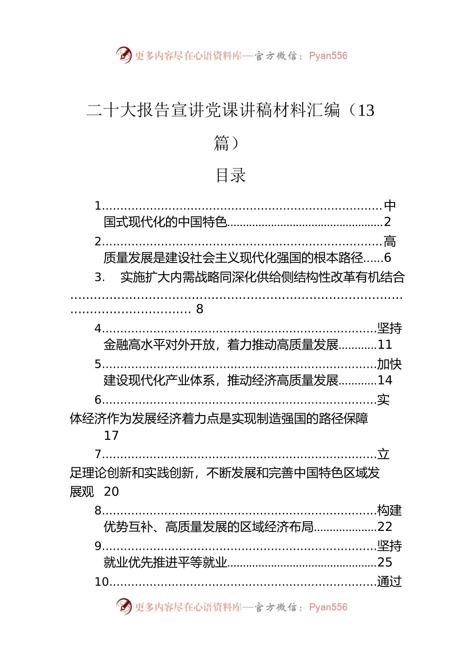 二十大报告宣讲党课讲稿材料汇编（13篇）.docx_第1页