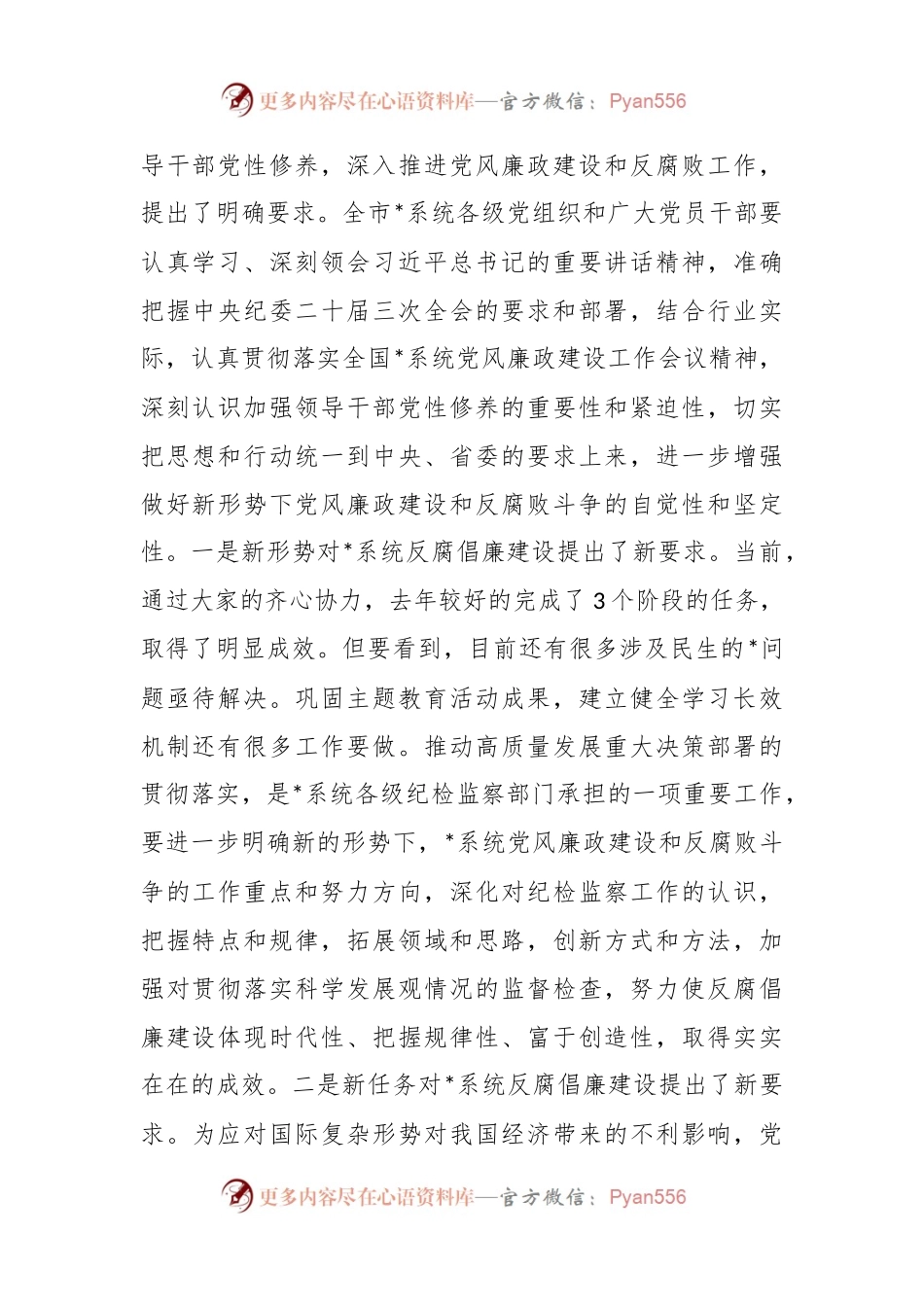 书记在新年度党风廉政建设工作会上的讲话稿.docx_第2页