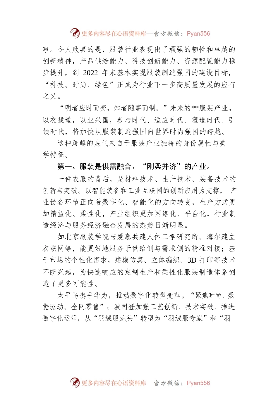 会长在服装大会上的总结讲话.docx_第2页