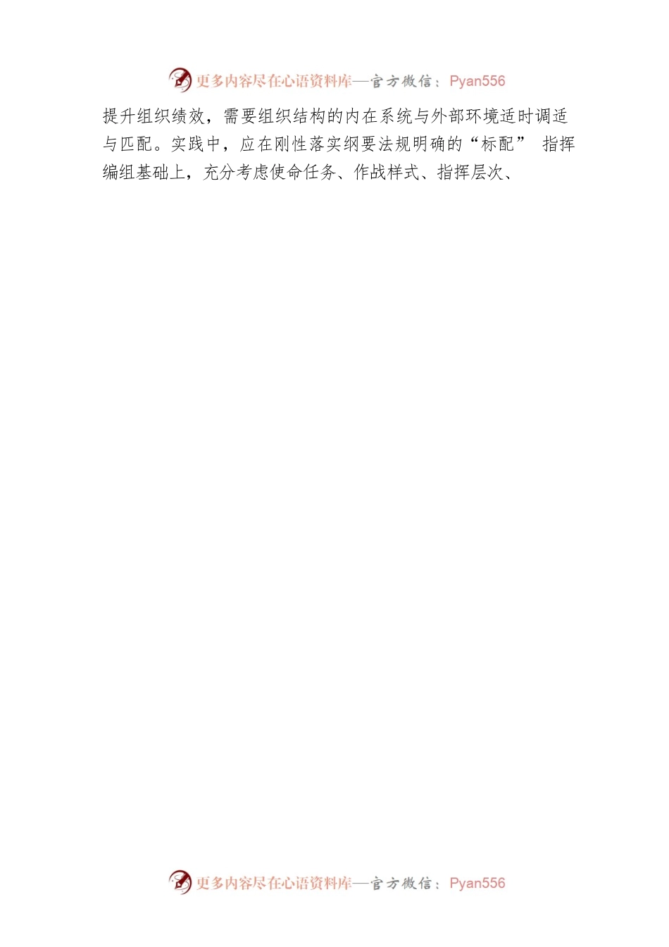 优化联合作战指挥体系.docx_第2页