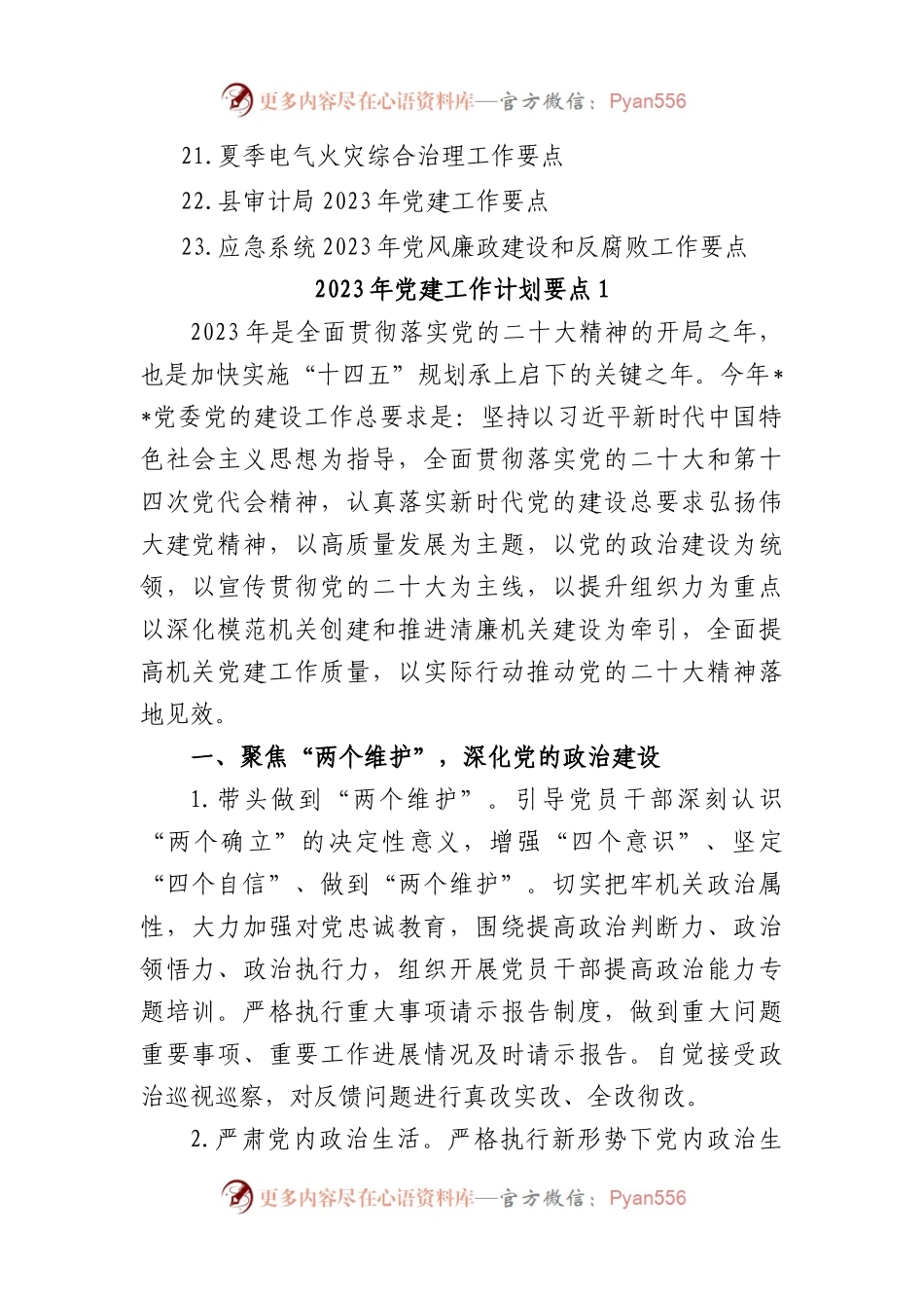 企业、机关、单位、医院等2023年工作要点(23篇).docx_第2页