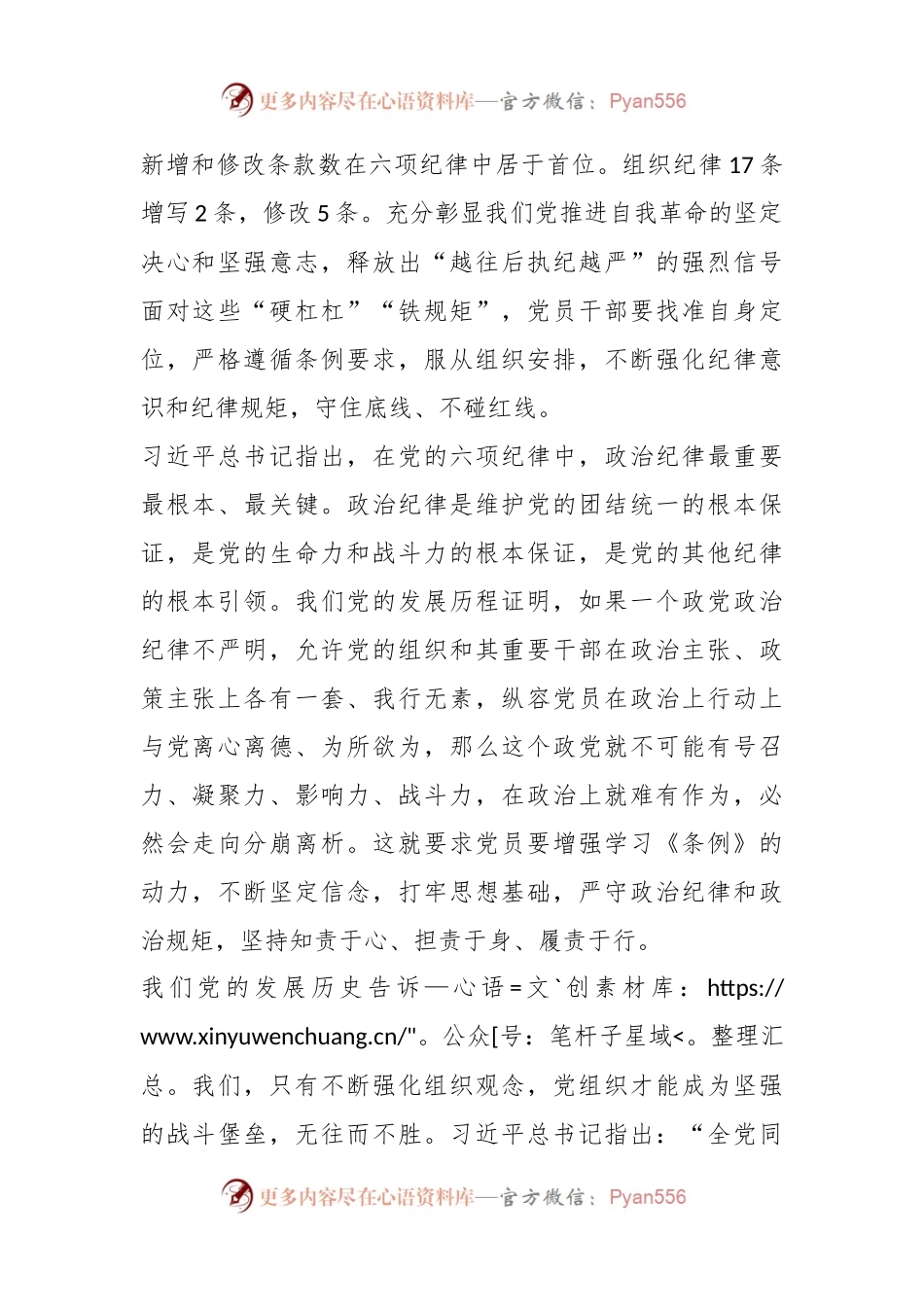 严守政治纪律、组织纪律集中交流研讨材料.docx_第2页