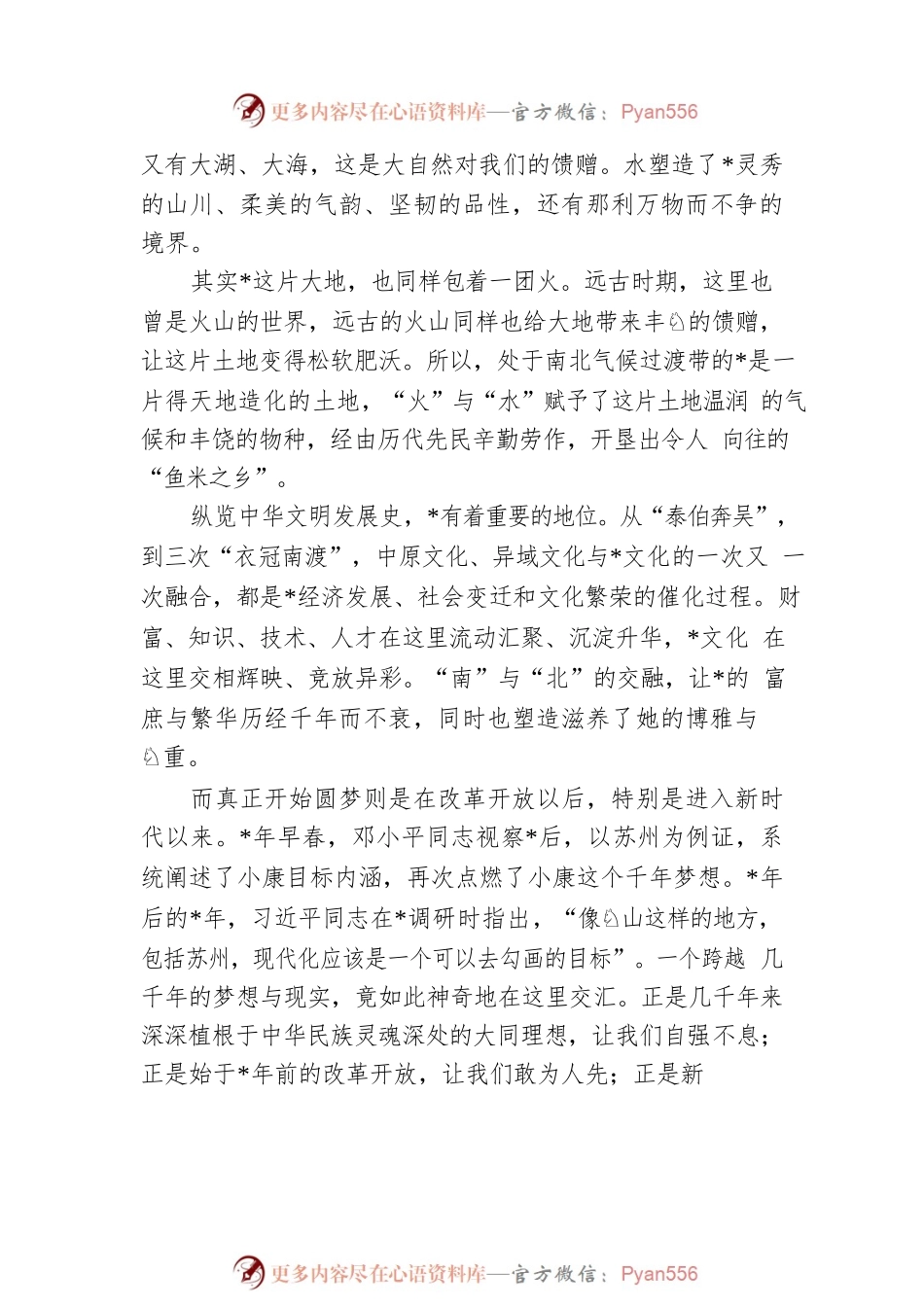 乡领导在发展大会上的讲话稿.docx_第2页