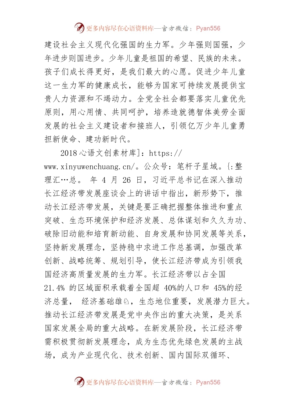 【讲义文稿】习近平总书记强调的“生力军”.docx_第2页