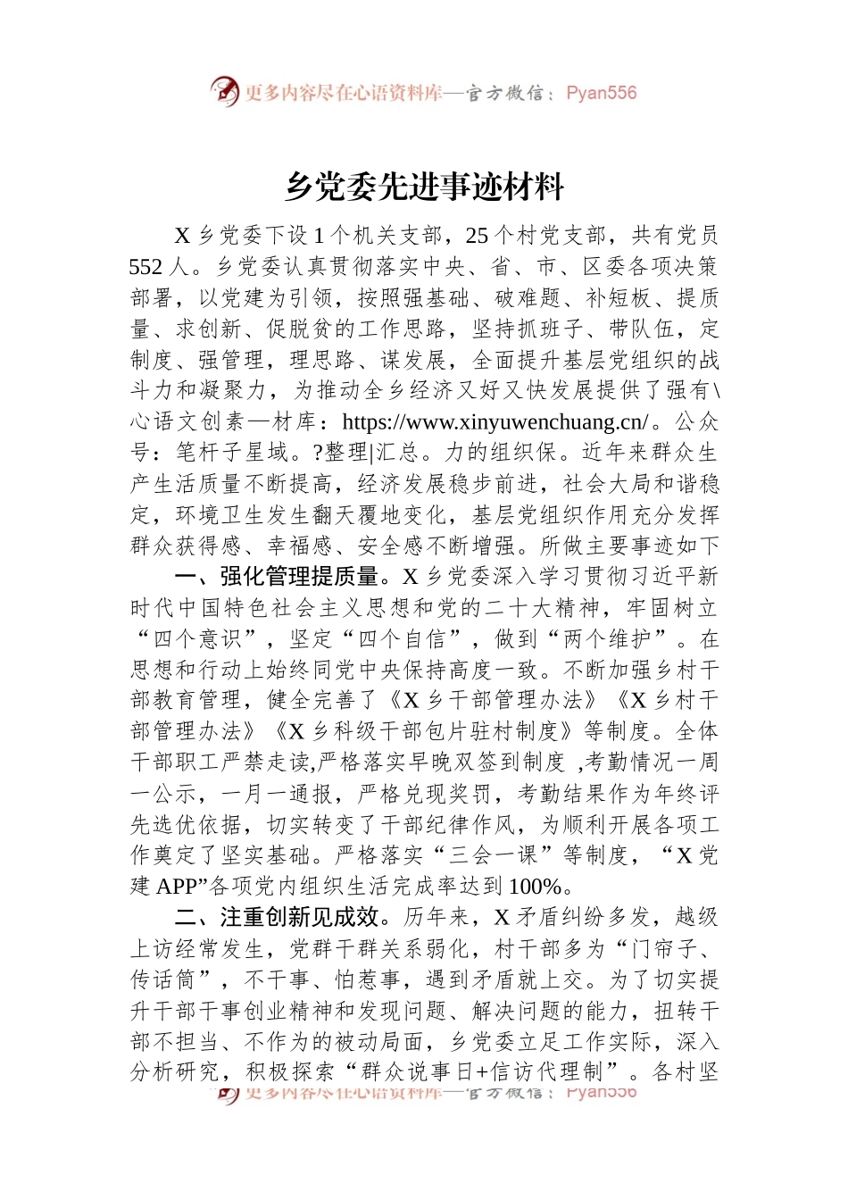 乡党委先进事迹材料.docx_第1页