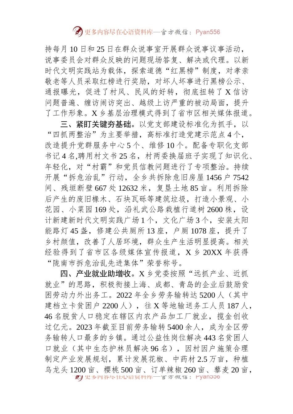 乡党委先进事迹材料.docx_第2页