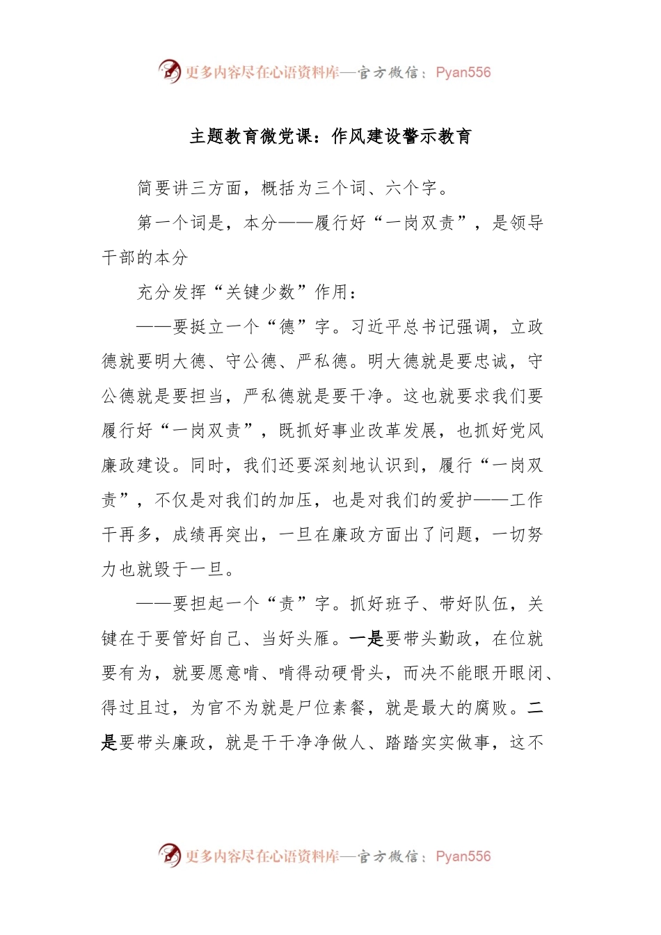 主题教育微党课：作风建设警示教育.docx_第1页