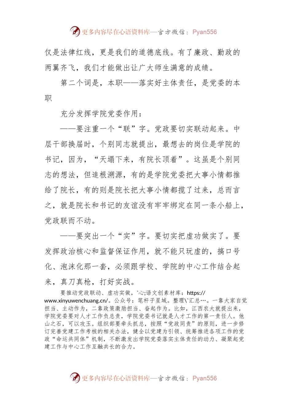主题教育微党课：作风建设警示教育.docx_第2页
