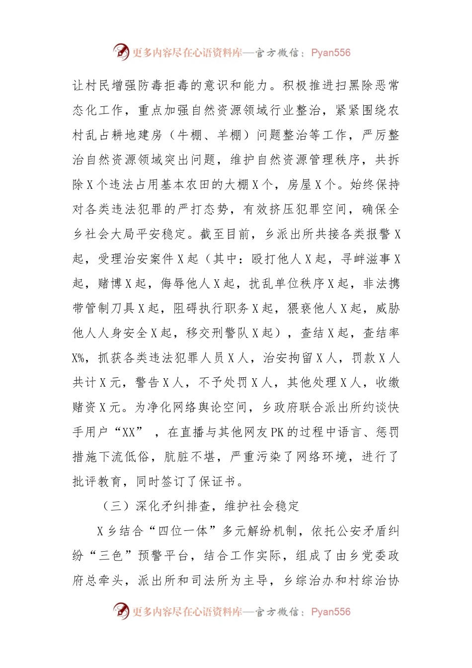 乡抓基层治理工作汇报.docx_第2页