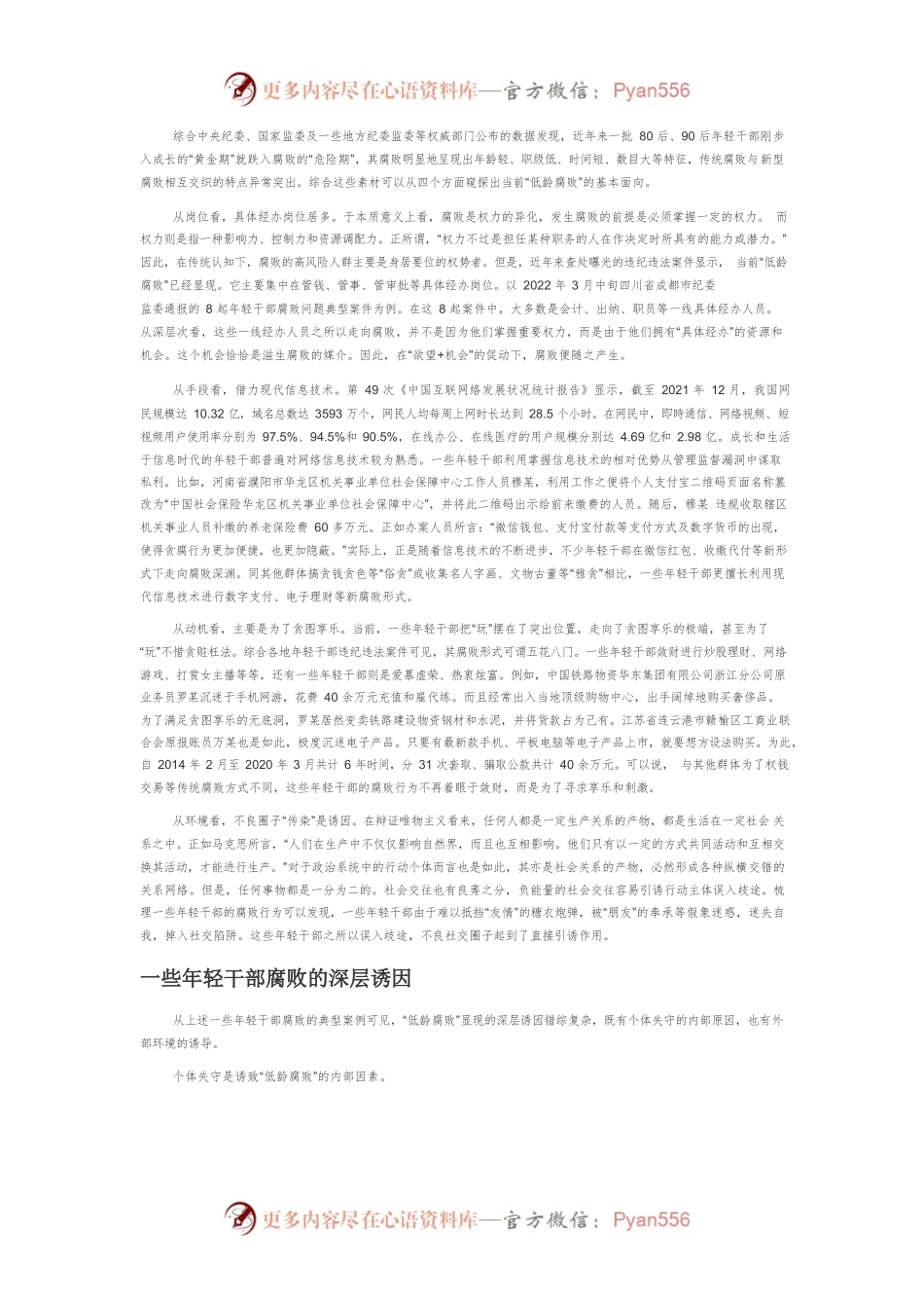 【讲义文稿】青年干部成长中应注意的关键问题.docx_第2页