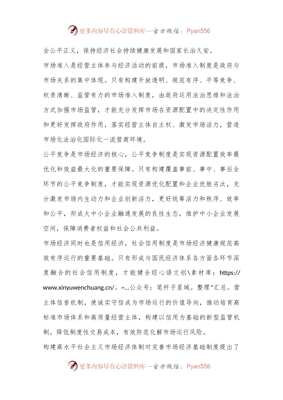 二十届三中全会关于完善市场经济基础制度.docx_第2页
