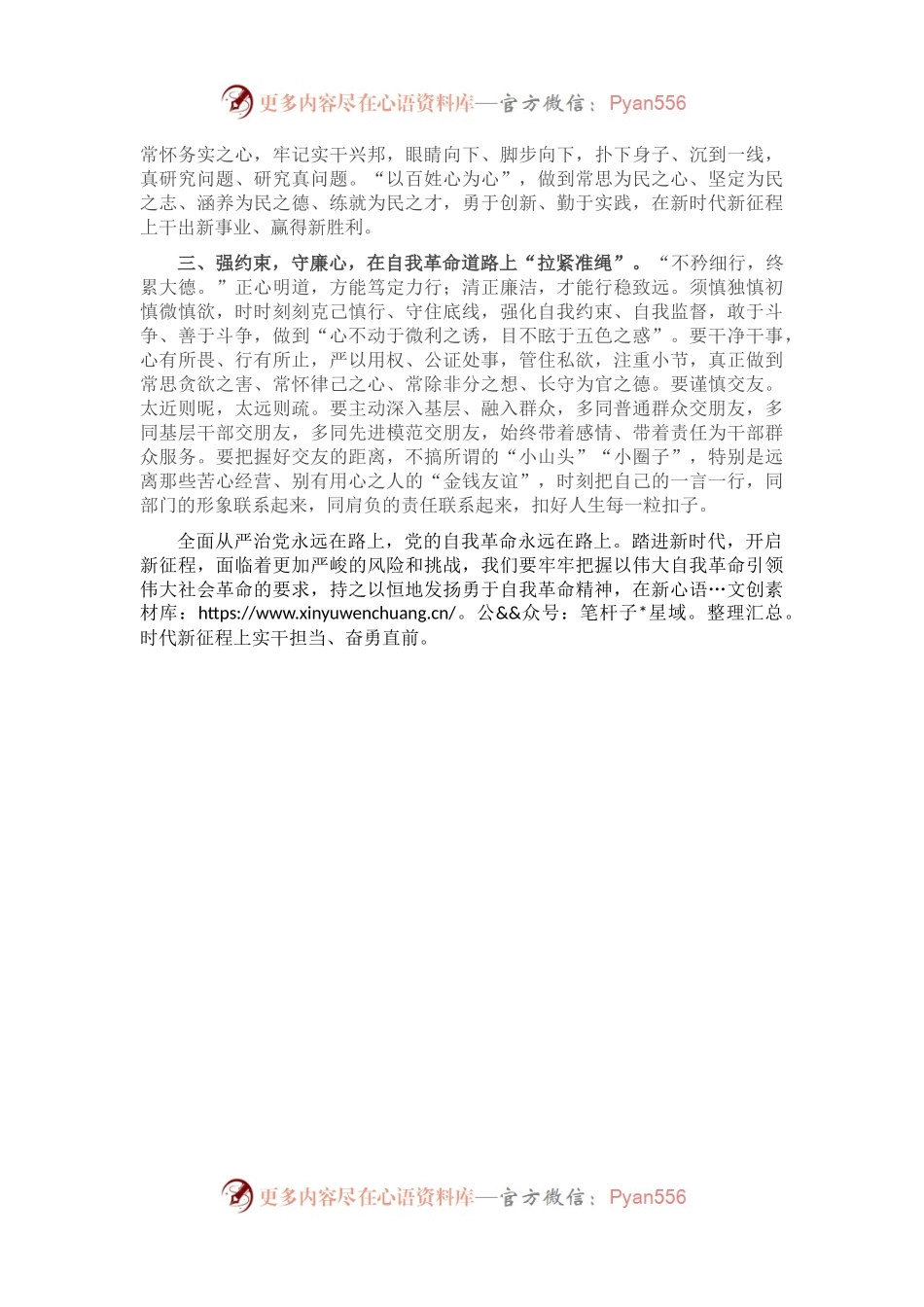交流发言：党员干部需以自我革命精神推进全面从严治党.docx_第2页