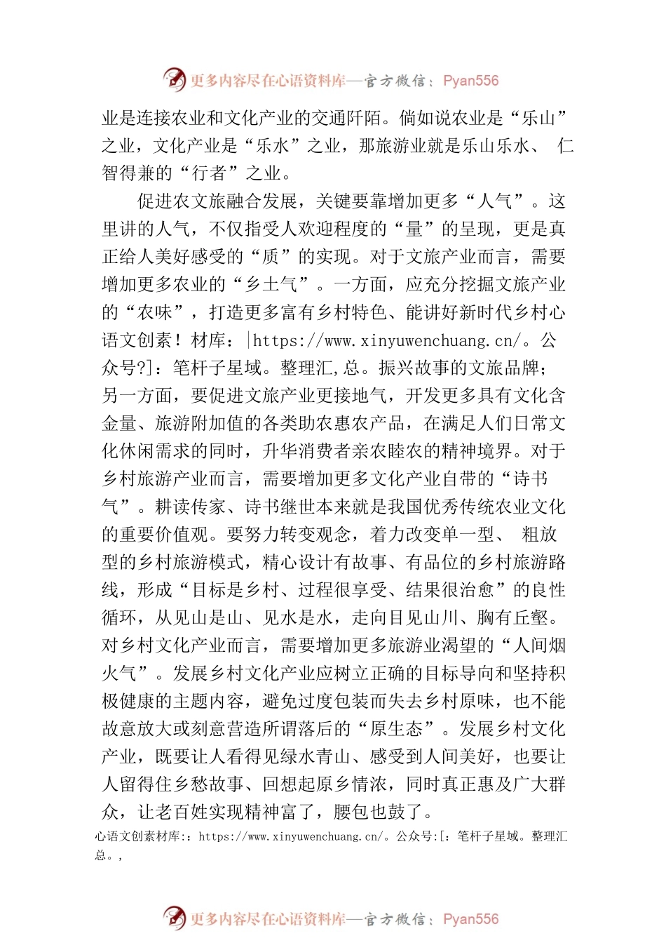 为农文旅融合发展增加更多人气.docx_第2页