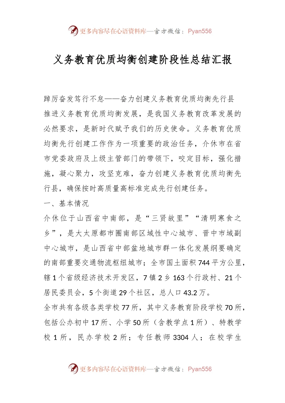 义务教育优质均衡创建阶段性总结汇报.docx_第1页