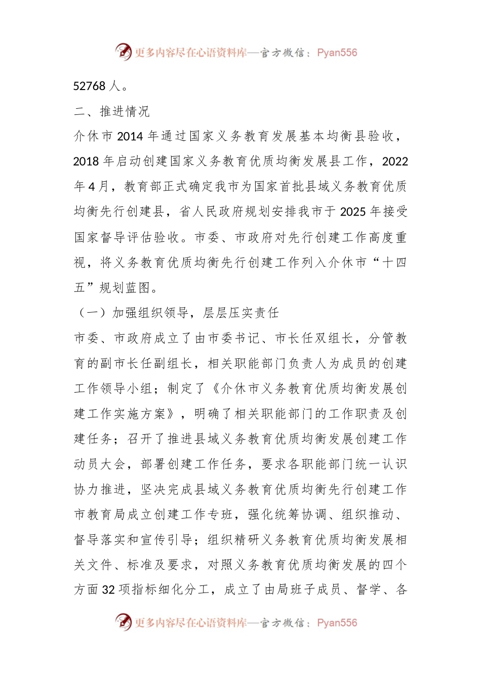 义务教育优质均衡创建阶段性总结汇报.docx_第2页