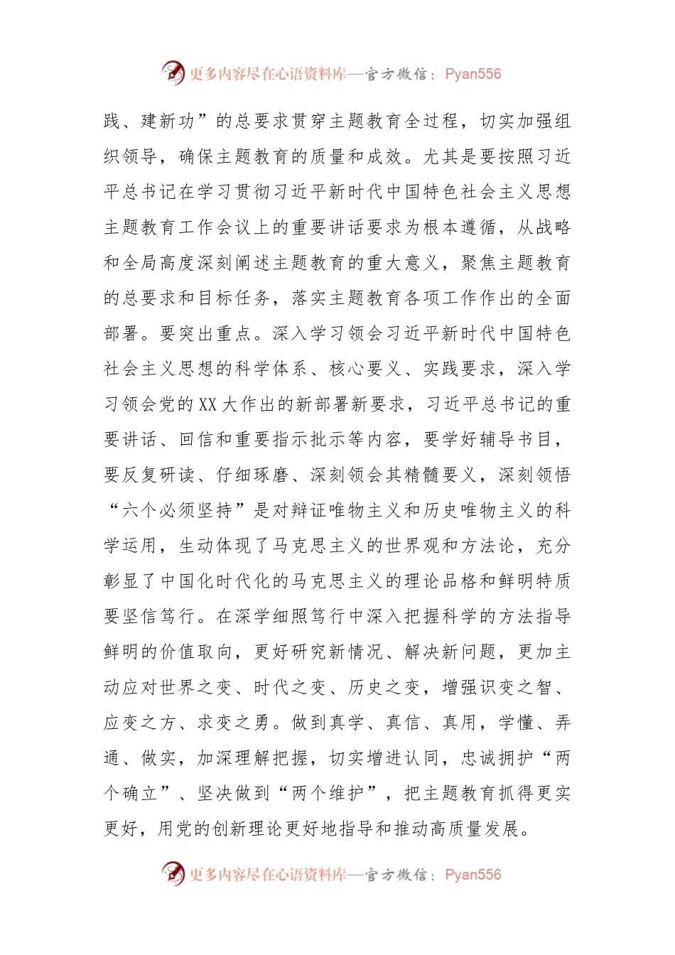 书记在全市处级干部2023年主题教育读书班开班式上的讲话.docx_第2页
