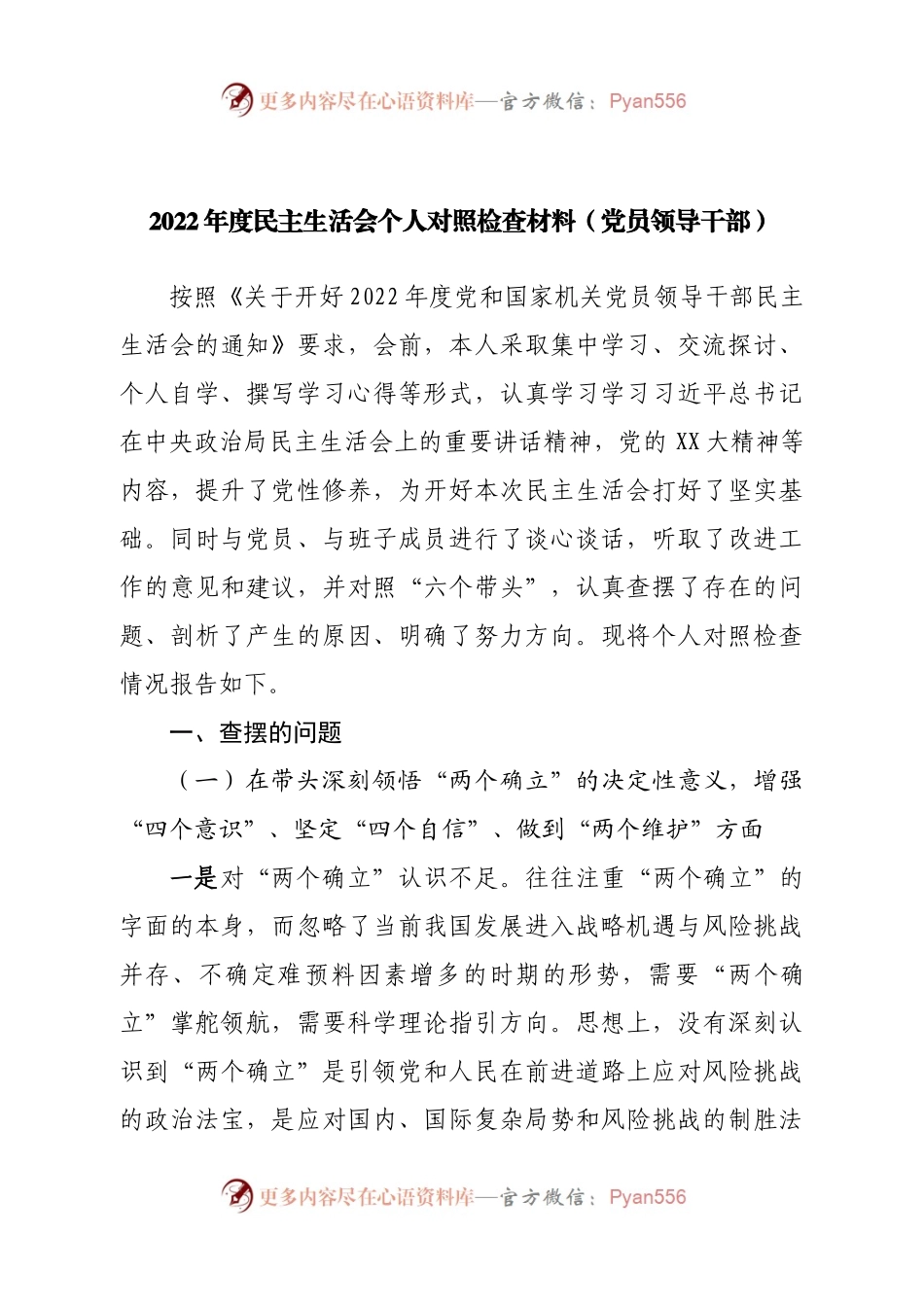 个人区政府领导2022年度民主生活会个人对照检查材料.docx_第1页