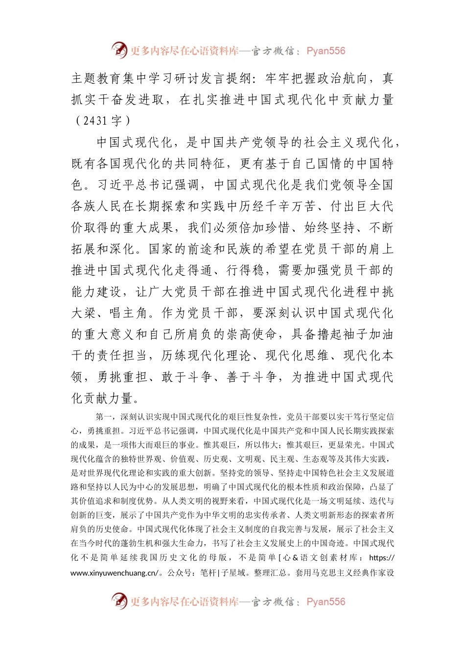主题教育集中学习研讨发言提纲：牢牢把握政治航向，真抓实干奋发进取，在扎实推进中国式现代化中贡献力量.docx_第1页