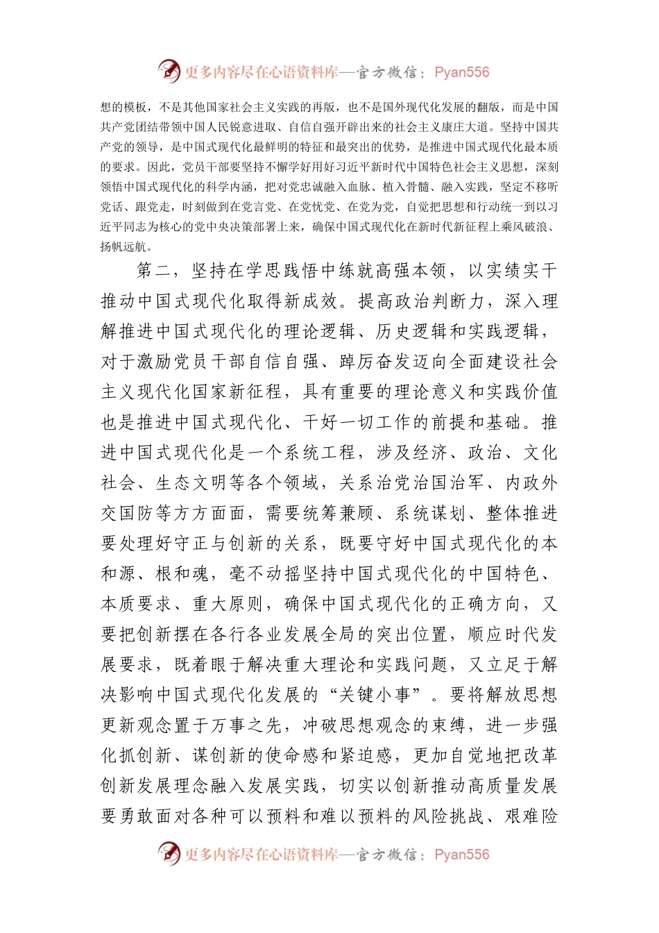 主题教育集中学习研讨发言提纲：牢牢把握政治航向，真抓实干奋发进取，在扎实推进中国式现代化中贡献力量.docx_第2页