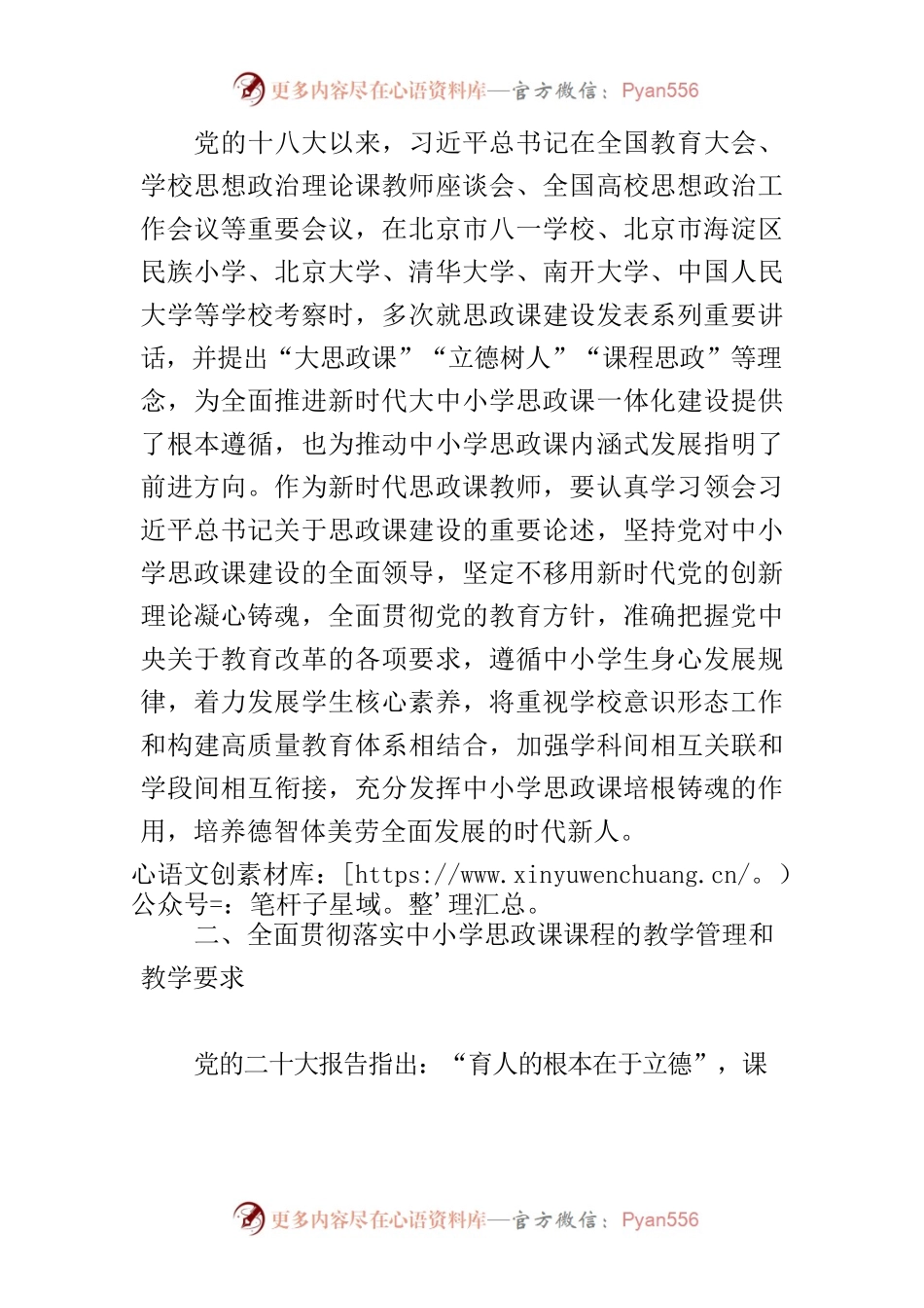 【教育工委书记中心组研讨发言】推动新时代中小学思政课建设内涵式发展.docx_第2页