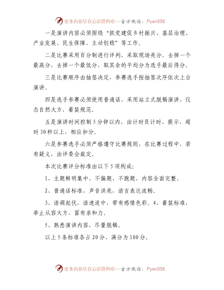 乡镇村干部队伍“问题大整治、岗位大练兵、能力大提升”主题演讲擂台赛主持词.docx_第2页