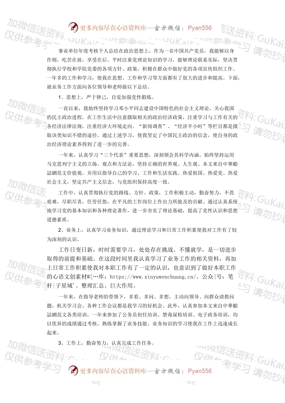 事业单位年度工作总结4.docx_第1页
