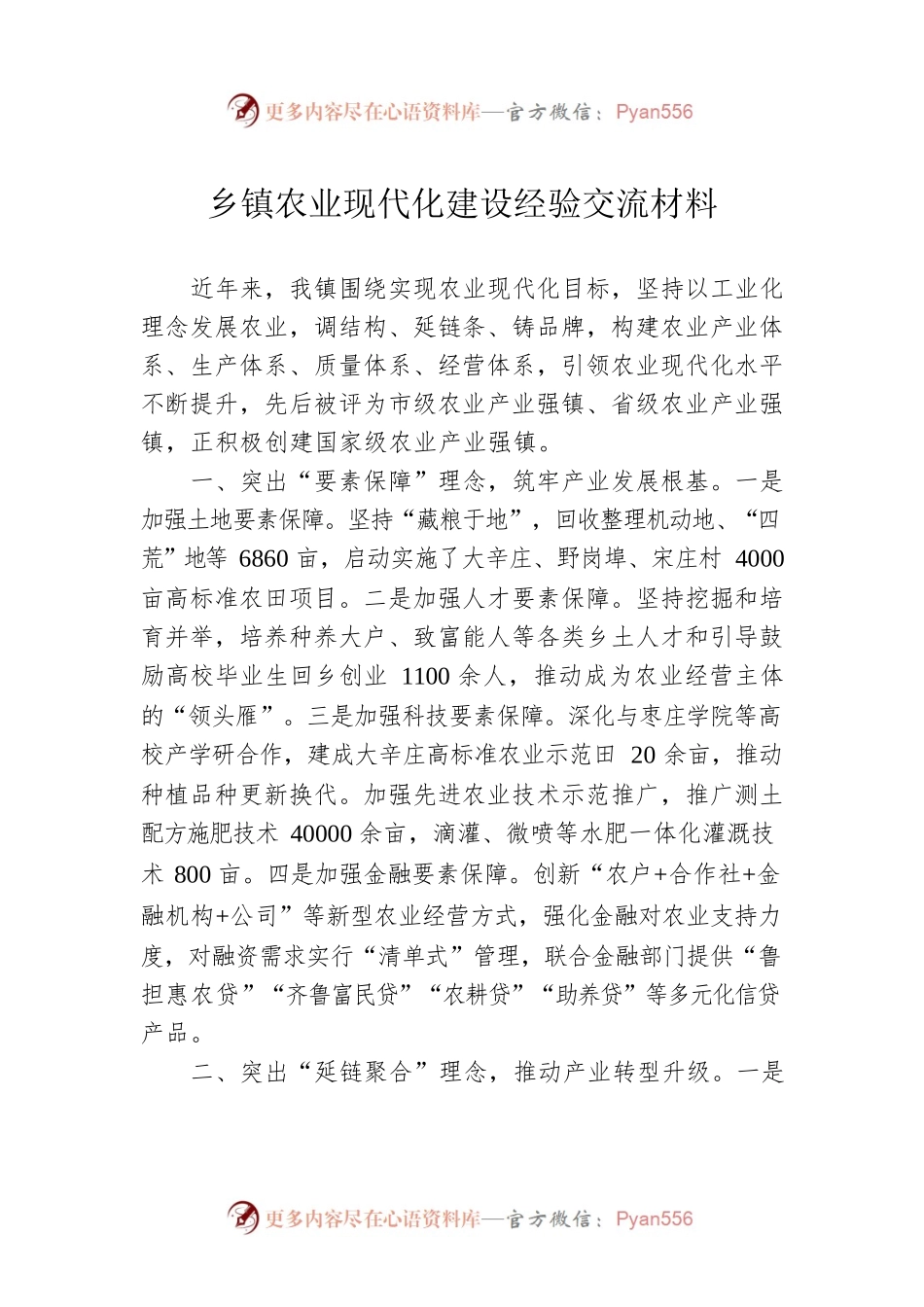 乡镇农业现代化建设经验交流材料.docx_第1页