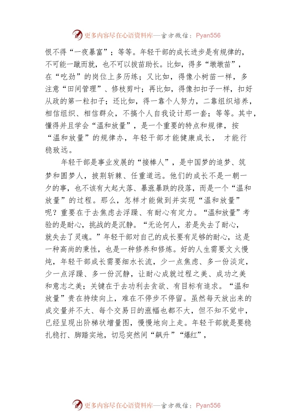 【署名文章】中组部徐文秀：年轻干部成长得“温和放量”（20220328）.docx_第2页