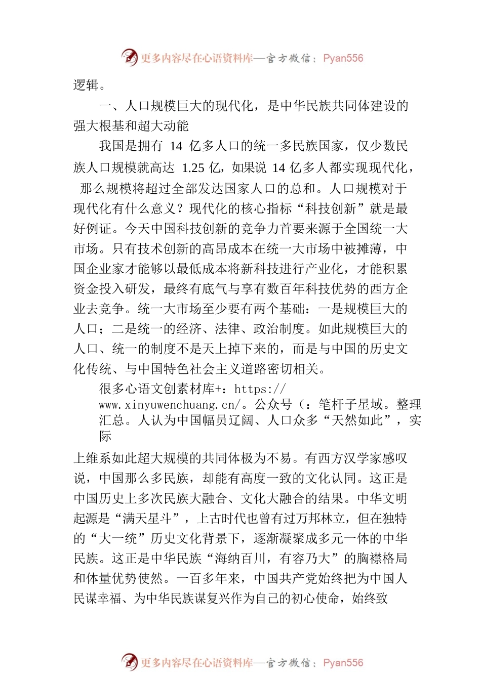 中国式现代化与中华民族共同体建设.docx_第2页