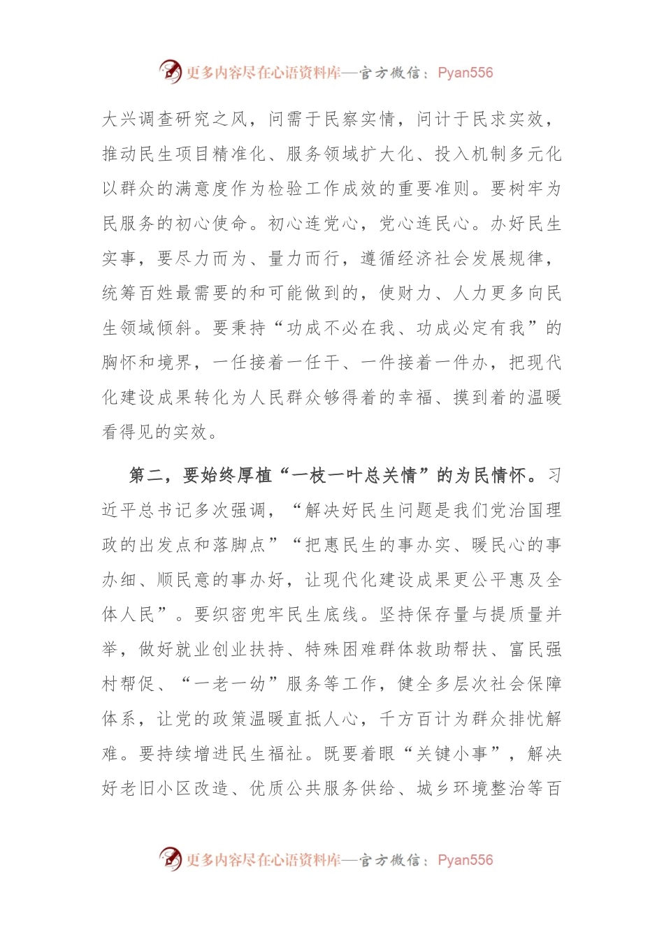 书记在市委理论学习中心组“坚持人民至上”专题研讨会上的交流发言.docx_第2页