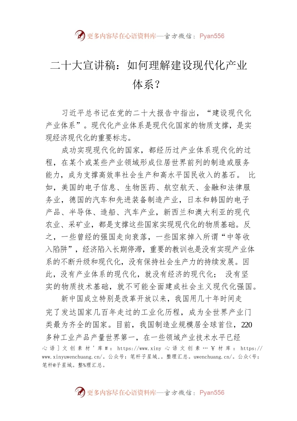 二十大宣讲稿：如何理解建设现代化产业体系？（20221229）.docx_第1页