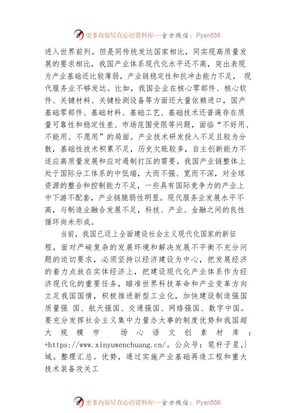 二十大宣讲稿：如何理解建设现代化产业体系？（20221229）.docx_第2页