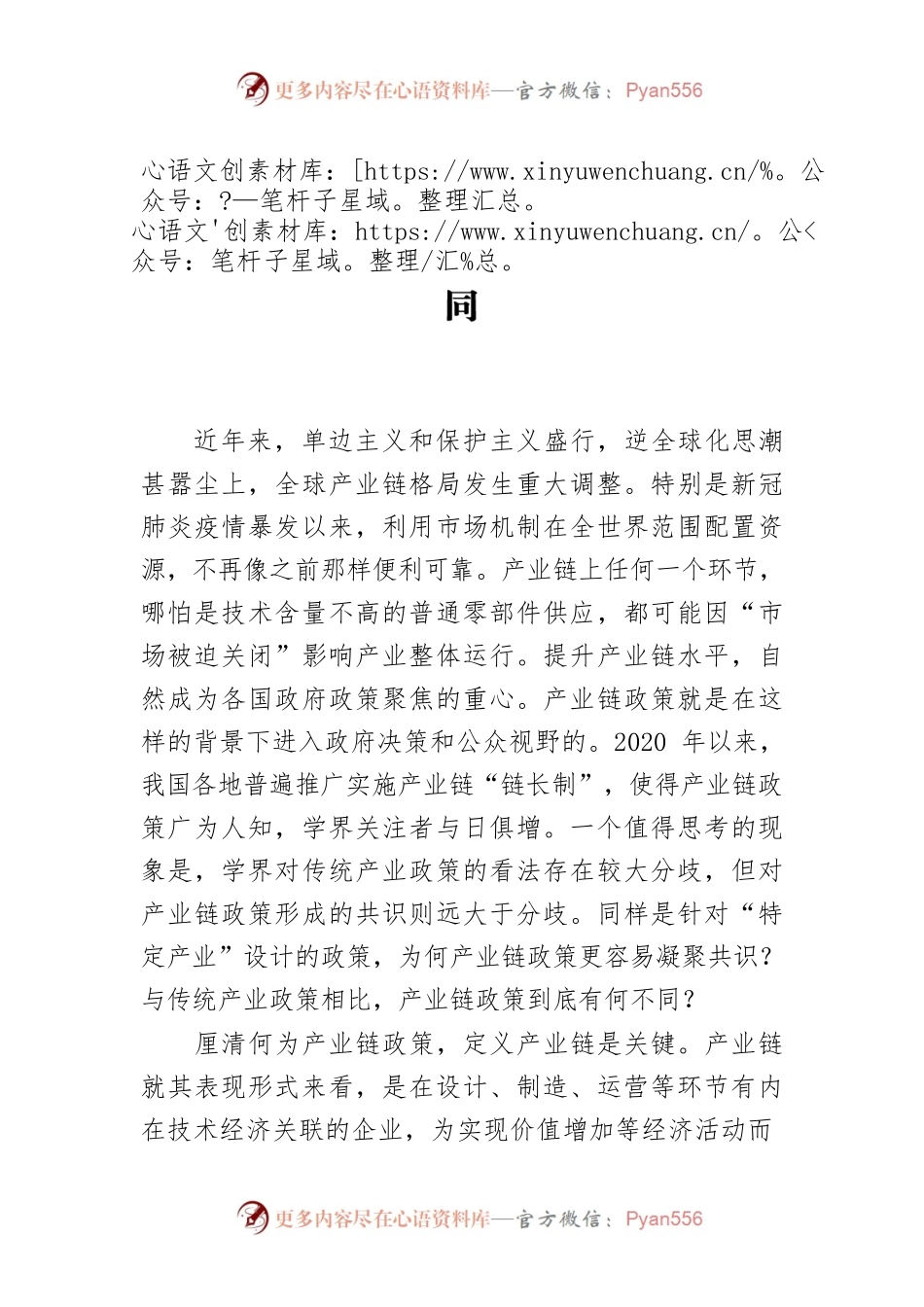 【讲义文稿】产业链政策与产业政策有何不同.docx_第1页