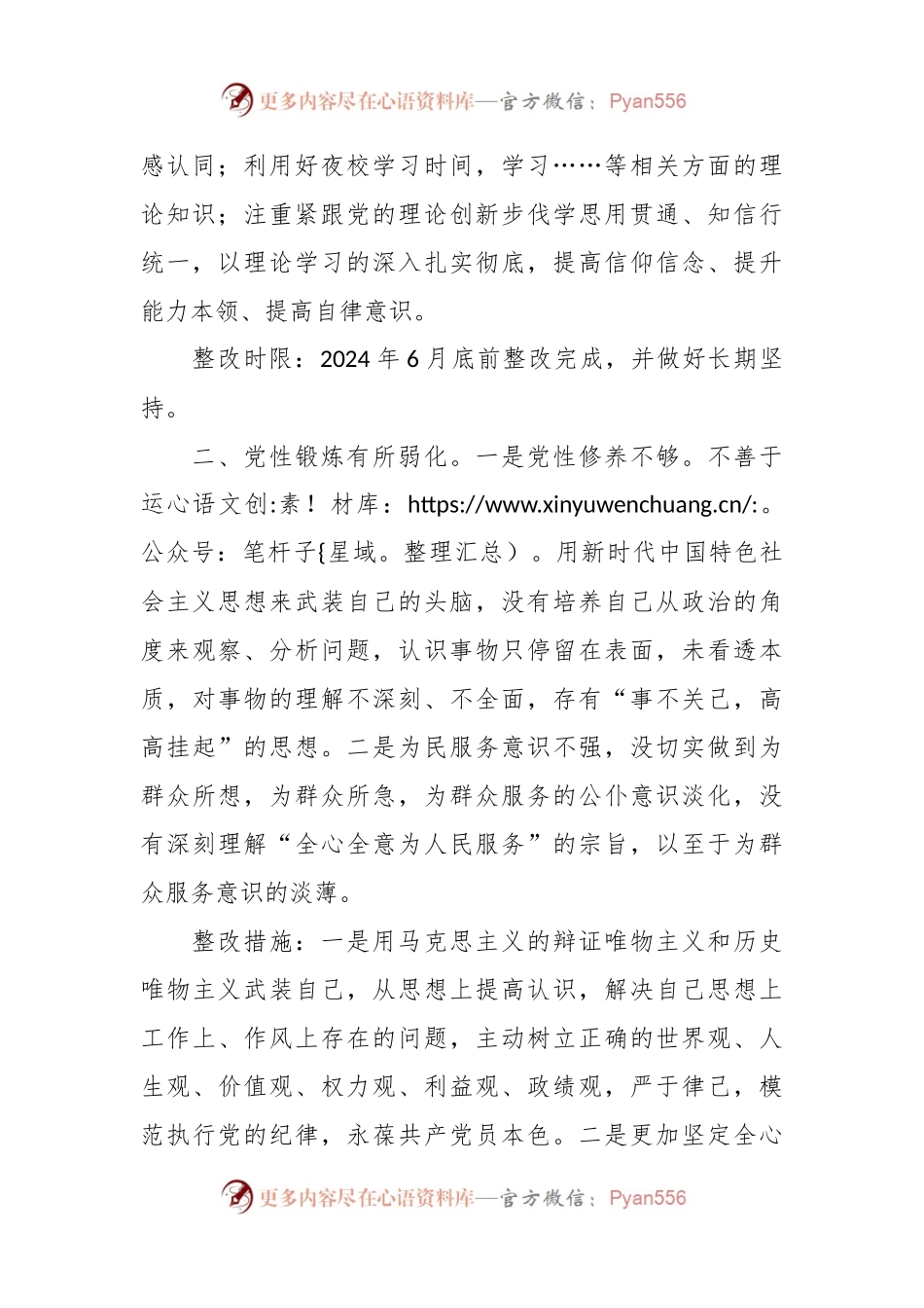 主题教育民主生活会问题整改措施.docx_第2页