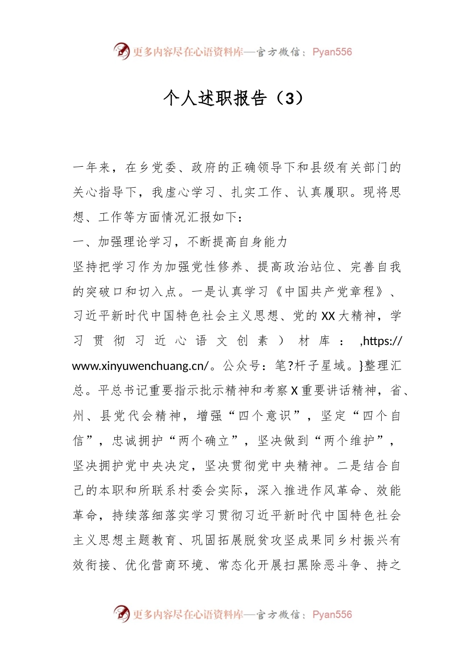 个人述职报告（3）.docx_第1页
