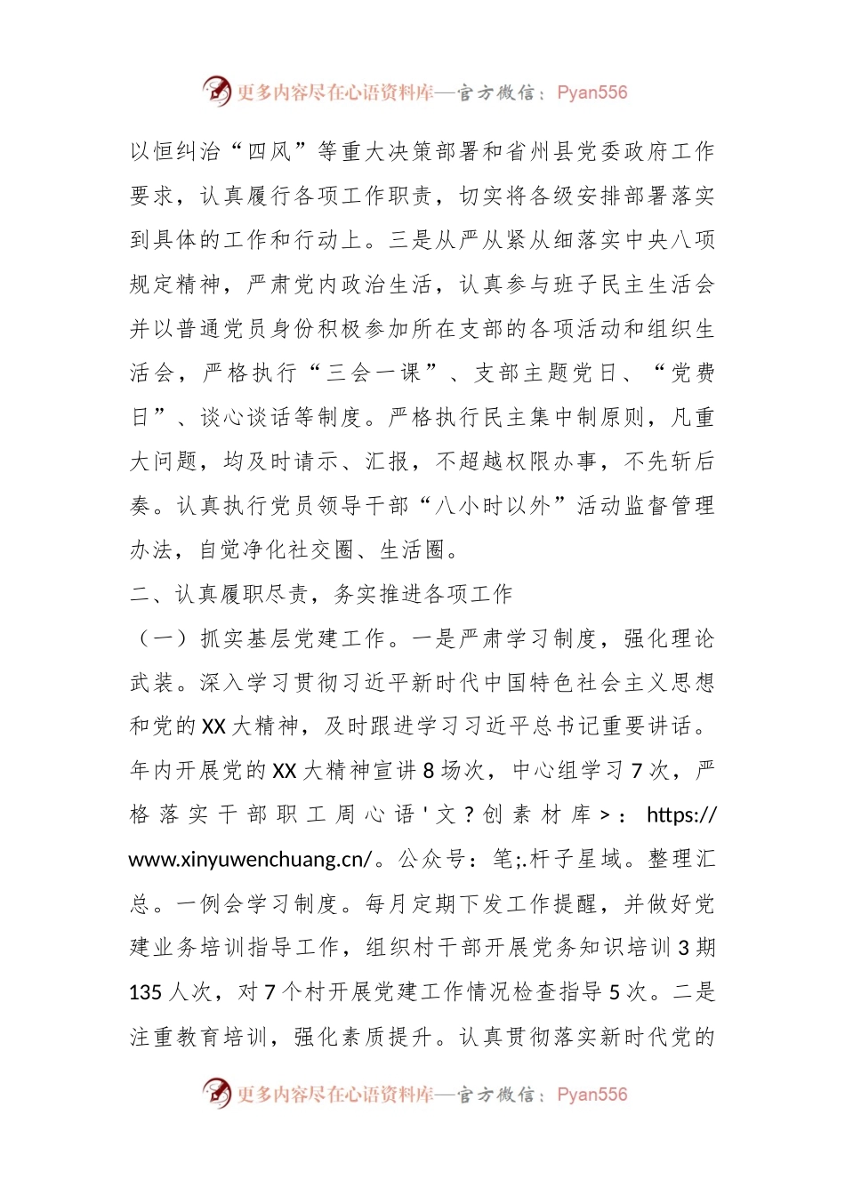 个人述职报告（3）.docx_第2页
