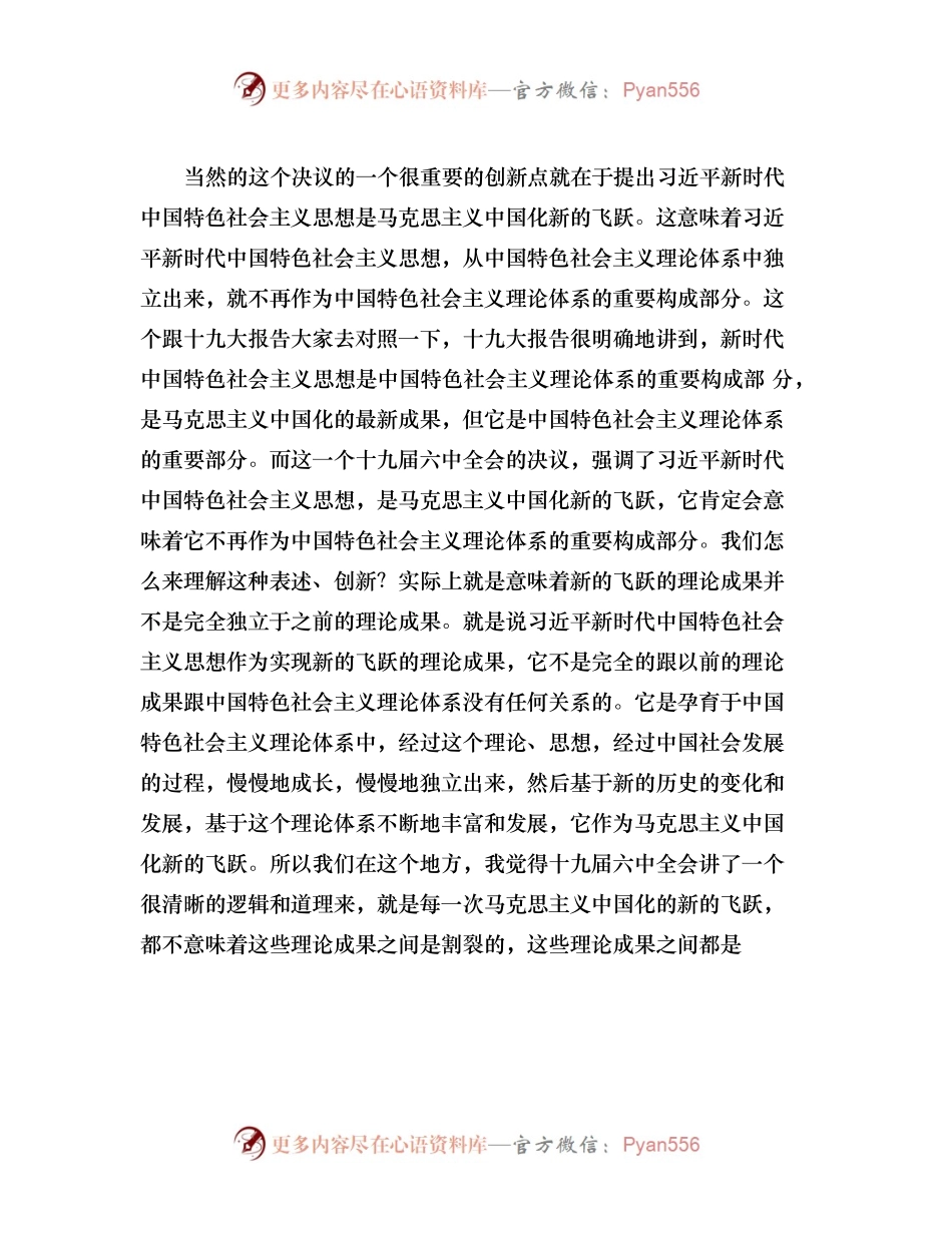 从党的百年奋斗历程看马克思主义中国化的飞跃（下） .docx_第2页