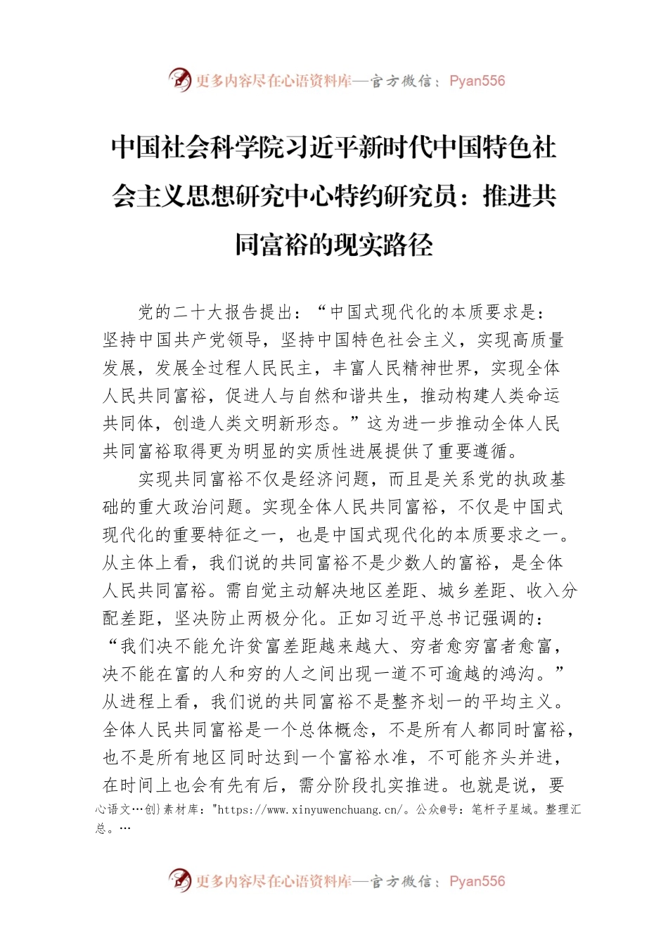 中国社会科学院习近平新时代中国特色社会主义思想研究中心特约研究员：推进共同富裕的现实路径（20221201）.docx_第1页