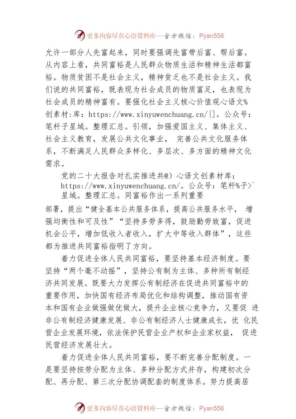 中国社会科学院习近平新时代中国特色社会主义思想研究中心特约研究员：推进共同富裕的现实路径（20221201）.docx_第2页